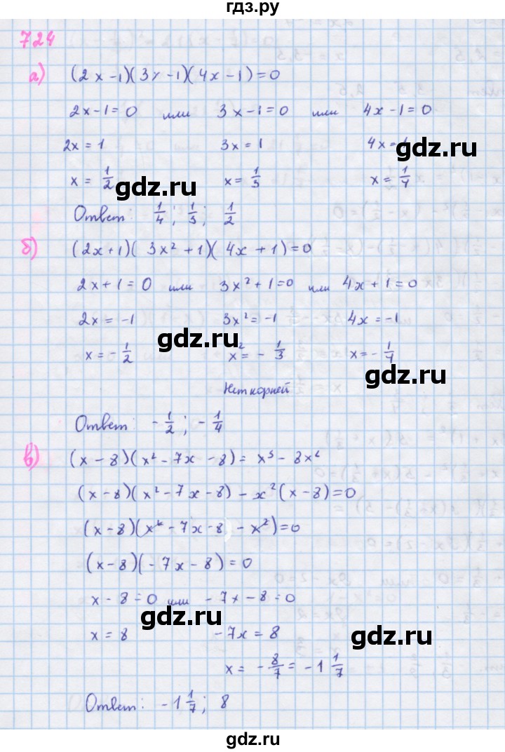 ГДЗ по алгебре 7 класс  Макарычев  Углубленный уровень упражнение - 724, Решебник №1 к учебнику 2018