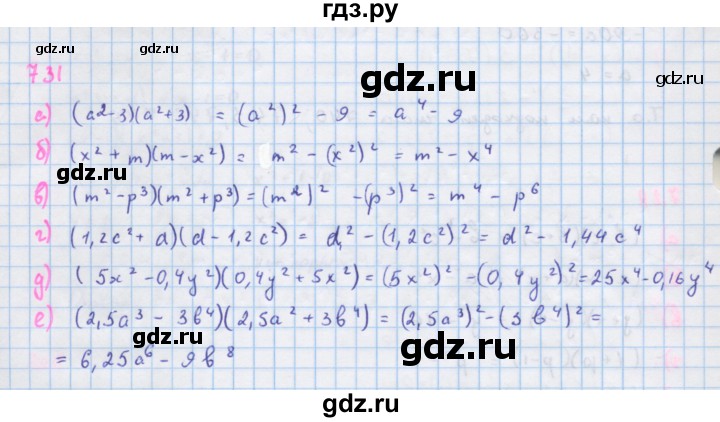 ГДЗ по алгебре 7 класс  Макарычев  Углубленный уровень упражнение - 731, Решебник №1 к учебнику 2018