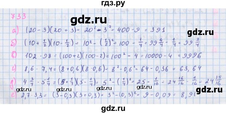 ГДЗ по алгебре 7 класс  Макарычев  Углубленный уровень упражнение - 733, Решебник №1 к учебнику 2018