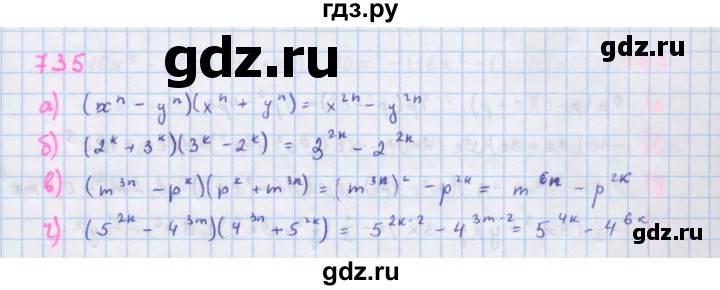 ГДЗ по алгебре 7 класс  Макарычев  Углубленный уровень упражнение - 735, Решебник №1 к учебнику 2018