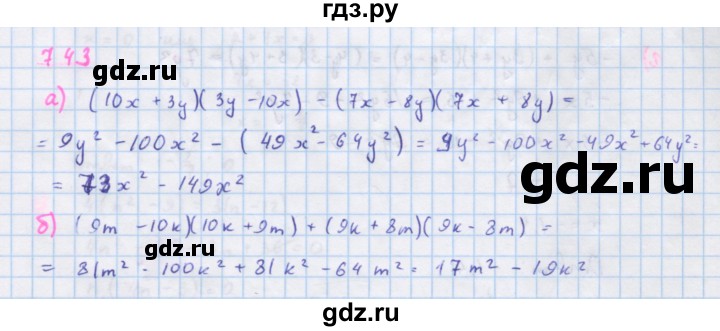 ГДЗ по алгебре 7 класс  Макарычев  Углубленный уровень упражнение - 743, Решебник №1 к учебнику 2018