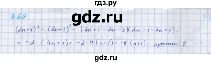 ГДЗ по алгебре 7 класс  Макарычев  Углубленный уровень упражнение - 769, Решебник №1 к учебнику 2018