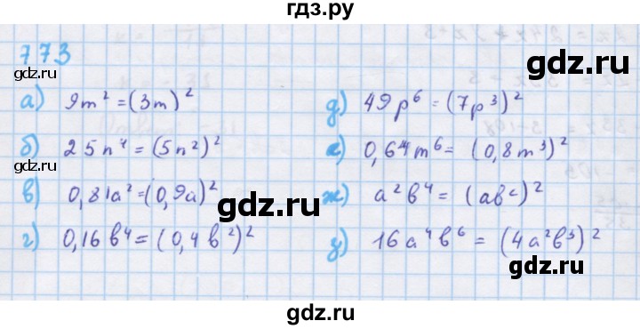 ГДЗ по алгебре 7 класс  Макарычев  Углубленный уровень упражнение - 773, Решебник №1 к учебнику 2018