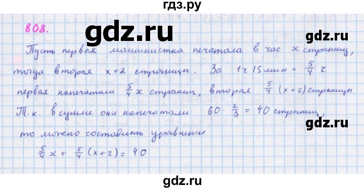 ГДЗ по алгебре 7 класс  Макарычев  Углубленный уровень упражнение - 808, Решебник №1 к учебнику 2018