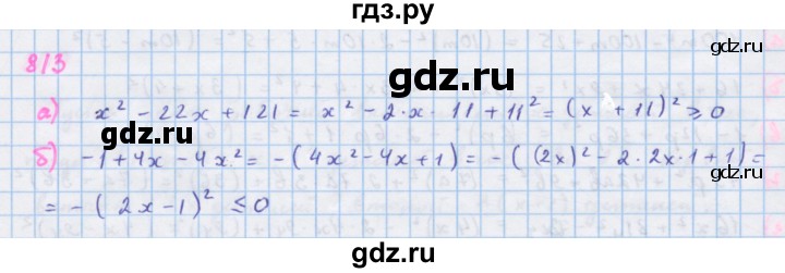 ГДЗ по алгебре 7 класс  Макарычев  Углубленный уровень упражнение - 813, Решебник №1 к учебнику 2018