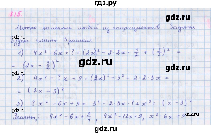 ГДЗ по алгебре 7 класс  Макарычев  Углубленный уровень упражнение - 815, Решебник №1 к учебнику 2018