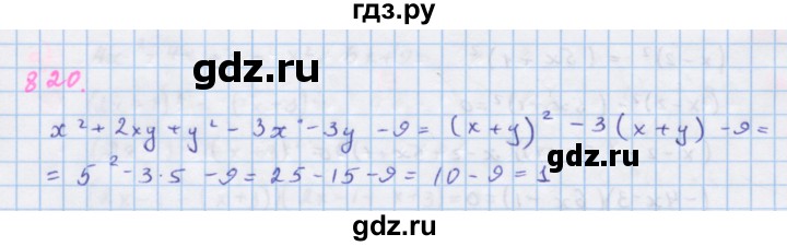 ГДЗ по алгебре 7 класс  Макарычев  Углубленный уровень упражнение - 820, Решебник №1 к учебнику 2018