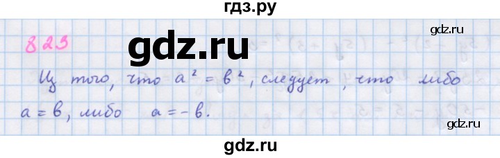 ГДЗ по алгебре 7 класс  Макарычев  Углубленный уровень упражнение - 823, Решебник №1 к учебнику 2018