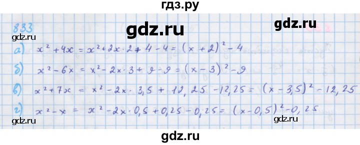 ГДЗ по алгебре 7 класс  Макарычев  Углубленный уровень упражнение - 833, Решебник №1 к учебнику 2018