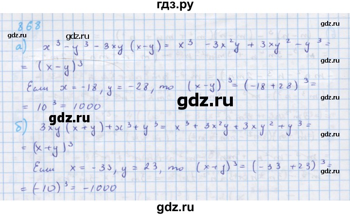 ГДЗ по алгебре 7 класс  Макарычев  Углубленный уровень упражнение - 868, Решебник №1 к учебнику 2018