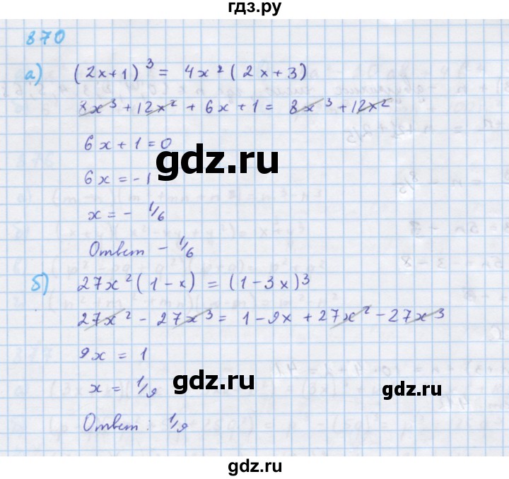 ГДЗ по алгебре 7 класс  Макарычев  Углубленный уровень упражнение - 870, Решебник №1 к учебнику 2018