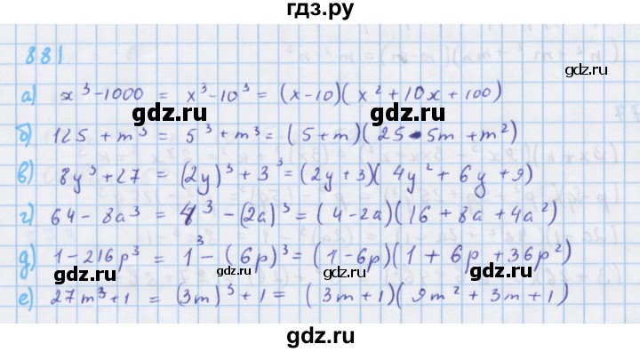 ГДЗ по алгебре 7 класс  Макарычев  Углубленный уровень упражнение - 881, Решебник №1 к учебнику 2018