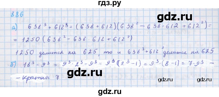 ГДЗ по алгебре 7 класс  Макарычев  Углубленный уровень упражнение - 886, Решебник №1 к учебнику 2018