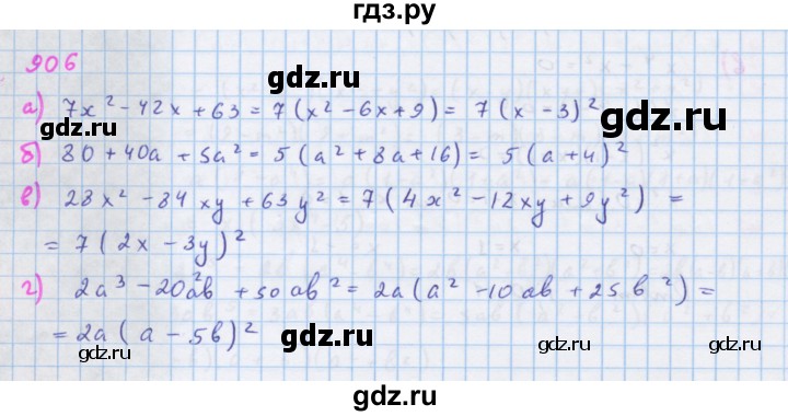 ГДЗ по алгебре 7 класс  Макарычев  Углубленный уровень упражнение - 906, Решебник №1 к учебнику 2018