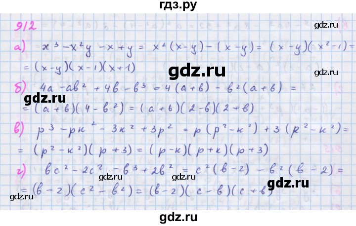 ГДЗ по алгебре 7 класс  Макарычев  Углубленный уровень упражнение - 912, Решебник №1 к учебнику 2018