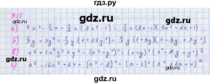 ГДЗ по алгебре 7 класс  Макарычев  Углубленный уровень упражнение - 915, Решебник №1 к учебнику 2018