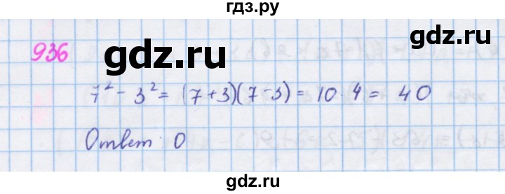 ГДЗ по алгебре 7 класс  Макарычев  Углубленный уровень упражнение - 936, Решебник №1 к учебнику 2018