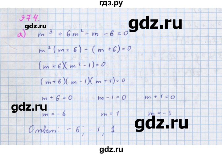ГДЗ по алгебре 7 класс  Макарычев  Углубленный уровень упражнение - 974, Решебник №1 к учебнику 2018