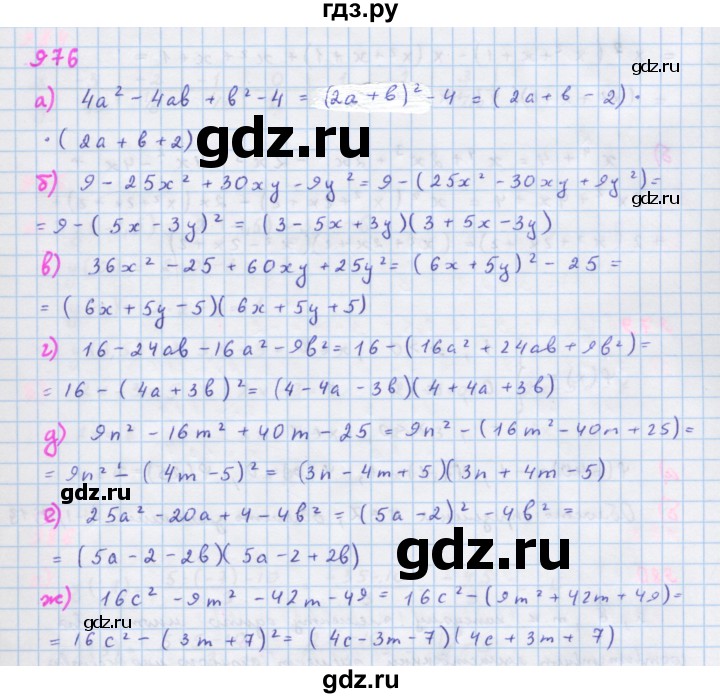 ГДЗ по алгебре 7 класс  Макарычев  Углубленный уровень упражнение - 976, Решебник №1 к учебнику 2018