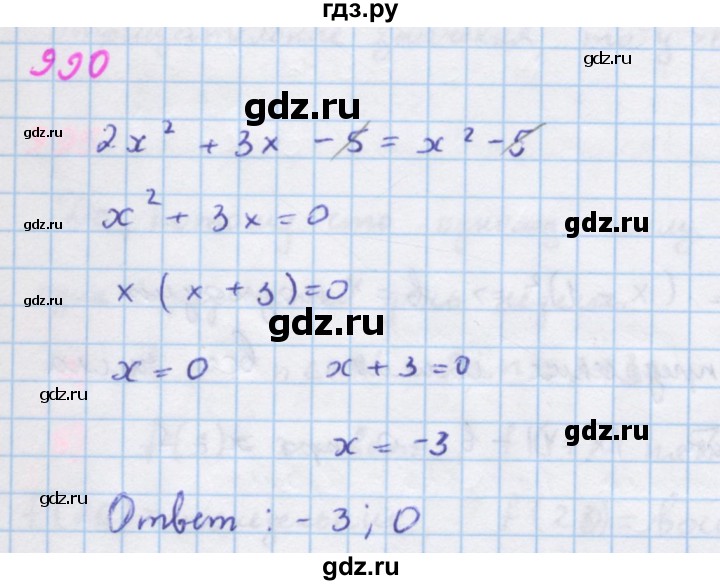 ГДЗ по алгебре 7 класс  Макарычев  Углубленный уровень упражнение - 990, Решебник №1 к учебнику 2018