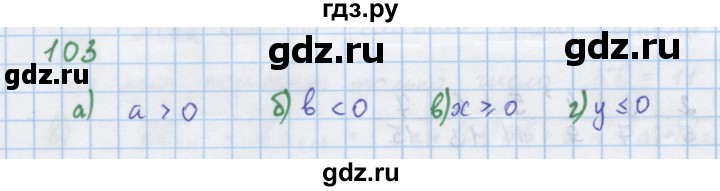 ГДЗ по алгебре 7 класс Макарычев Углубленный уровень упражнение - 103, Решебник 2022 №1