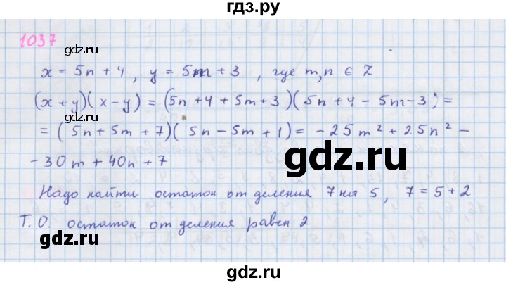 ГДЗ по алгебре 7 класс Макарычев Углубленный уровень упражнение - 1037, Решебник 2022 №1