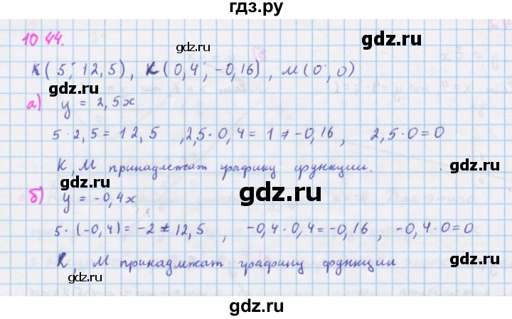 ГДЗ по алгебре 7 класс Макарычев Углубленный уровень упражнение - 1044, Решебник 2022 №1