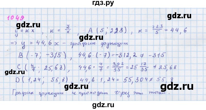 ГДЗ по алгебре 7 класс Макарычев Углубленный уровень упражнение - 1049, Решебник 2022 №1