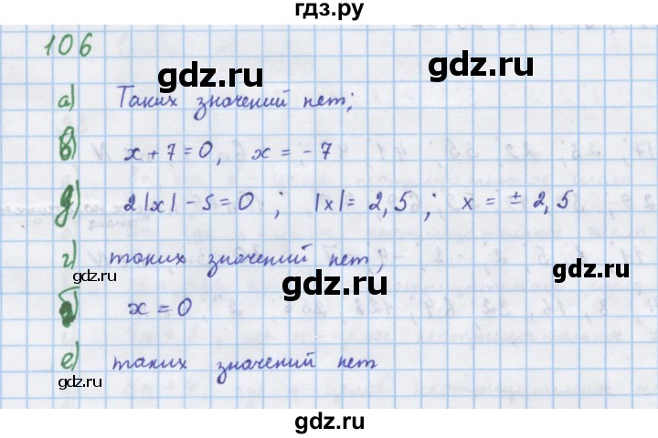 ГДЗ по алгебре 7 класс Макарычев Углубленный уровень упражнение - 106, Решебник 2022 №1