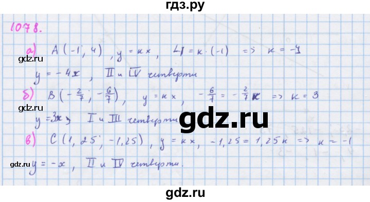 ГДЗ по алгебре 7 класс Макарычев Углубленный уровень упражнение - 1078, Решебник 2022 №1