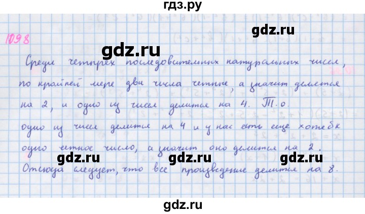 ГДЗ по алгебре 7 класс Макарычев Углубленный уровень упражнение - 1098, Решебник 2022 №1