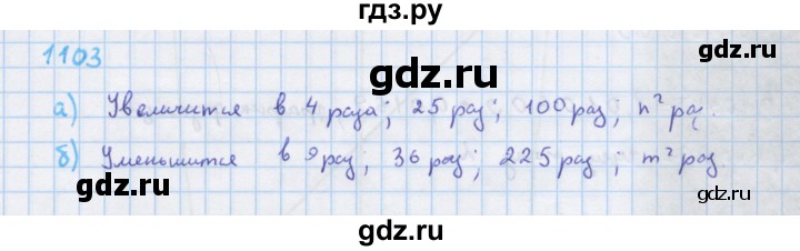 ГДЗ по алгебре 7 класс Макарычев Углубленный уровень упражнение - 1103, Решебник 2022 №1