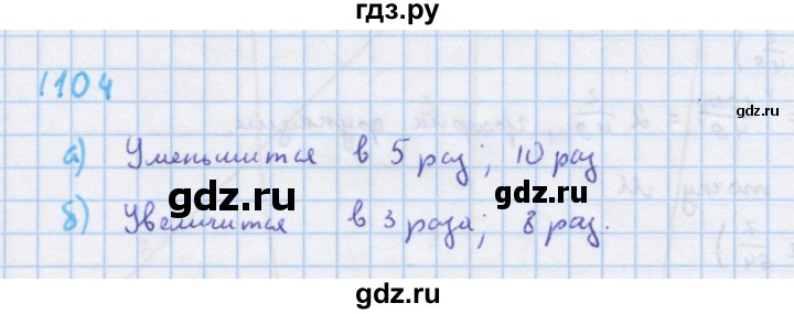 ГДЗ по алгебре 7 класс Макарычев Углубленный уровень упражнение - 1104, Решебник 2022 №1