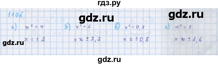 ГДЗ по алгебре 7 класс Макарычев Углубленный уровень упражнение - 1106, Решебник 2022 №1
