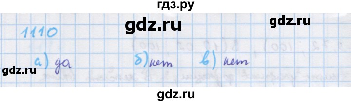 ГДЗ по алгебре 7 класс Макарычев Углубленный уровень упражнение - 1110, Решебник 2022 №1