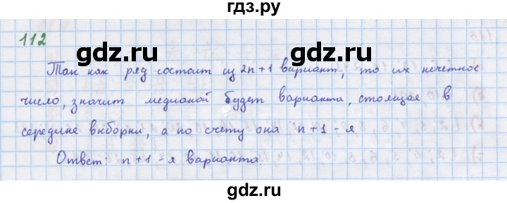 ГДЗ по алгебре 7 класс Макарычев Углубленный уровень упражнение - 112, Решебник 2022 №1