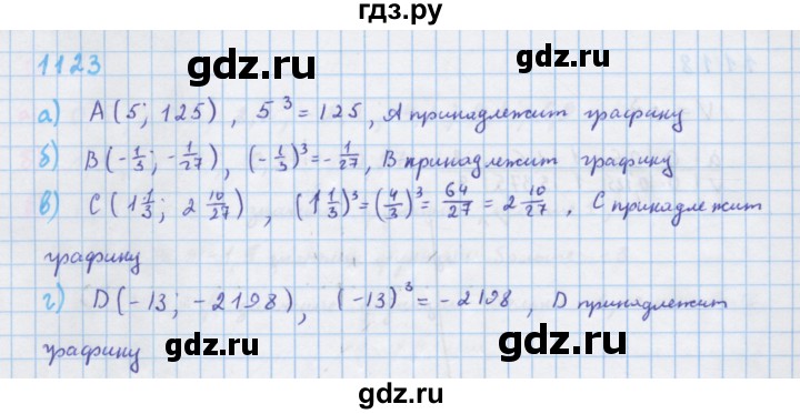 ГДЗ по алгебре 7 класс Макарычев Углубленный уровень упражнение - 1123, Решебник 2022 №1