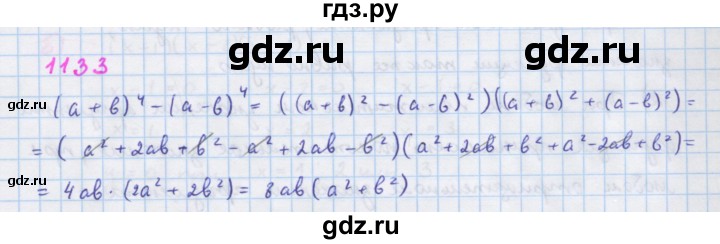 ГДЗ по алгебре 7 класс Макарычев Углубленный уровень упражнение - 1133, Решебник 2022 №1