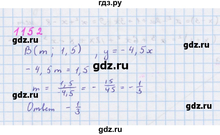 ГДЗ по алгебре 7 класс Макарычев Углубленный уровень упражнение - 1152, Решебник 2022 №1