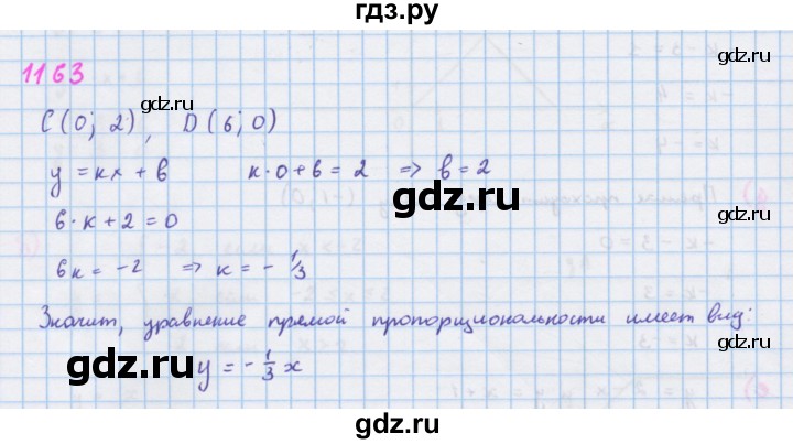 ГДЗ по алгебре 7 класс Макарычев Углубленный уровень упражнение - 1163, Решебник 2022 №1