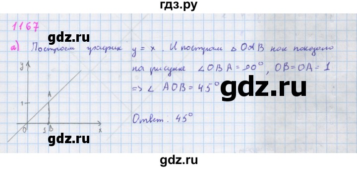 ГДЗ по алгебре 7 класс Макарычев Углубленный уровень упражнение - 1167, Решебник 2022 №1