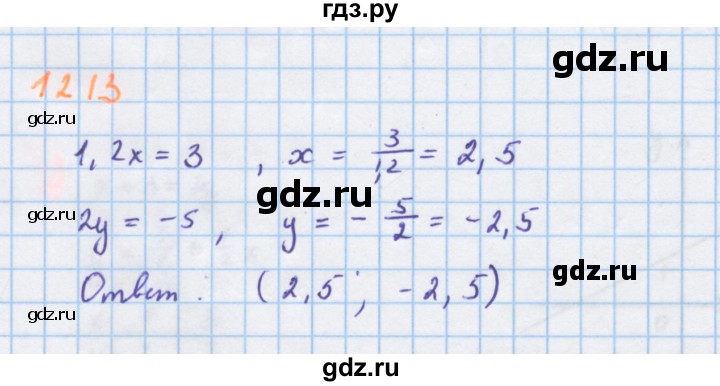 ГДЗ по алгебре 7 класс Макарычев Углубленный уровень упражнение - 1213, Решебник 2022 №1