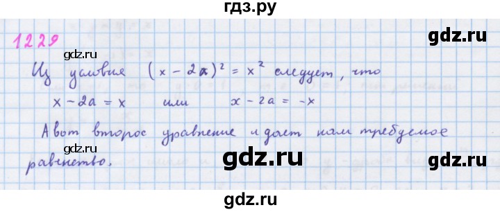 ГДЗ по алгебре 7 класс Макарычев Углубленный уровень упражнение - 1229, Решебник 2022 №1