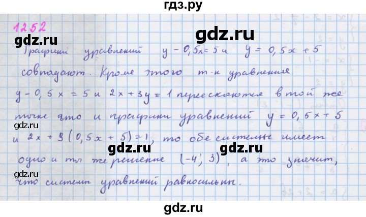 ГДЗ по алгебре 7 класс Макарычев Углубленный уровень упражнение - 1252, Решебник 2022 №1