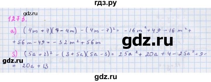 ГДЗ по алгебре 7 класс Макарычев Углубленный уровень упражнение - 1273, Решебник 2022 №1