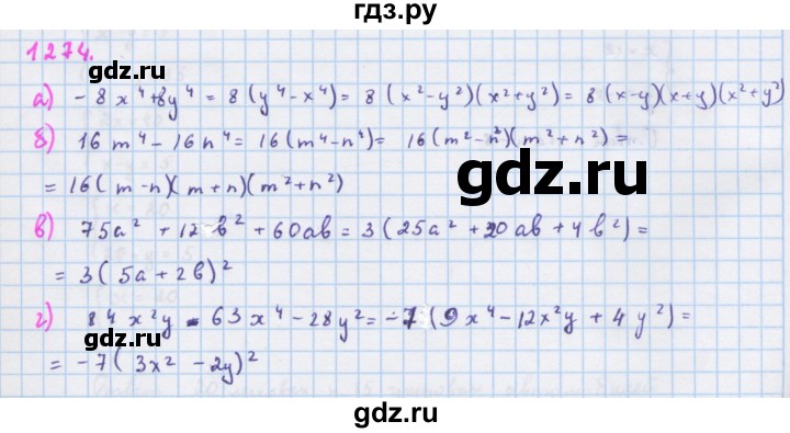 ГДЗ по алгебре 7 класс Макарычев Углубленный уровень упражнение - 1274, Решебник 2022 №1