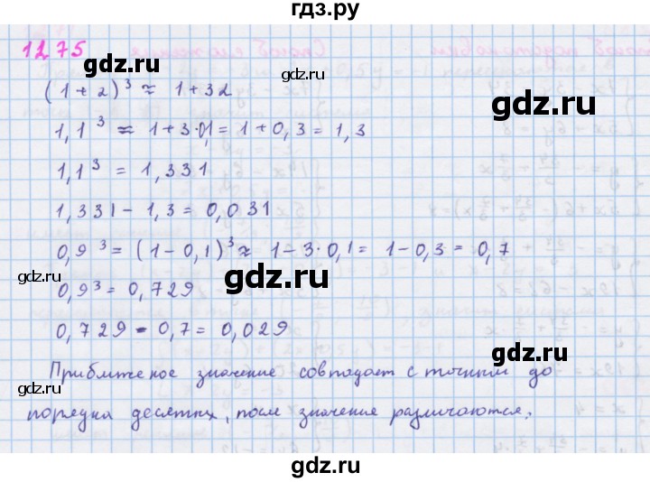 ГДЗ по алгебре 7 класс Макарычев Углубленный уровень упражнение - 1275, Решебник 2022 №1