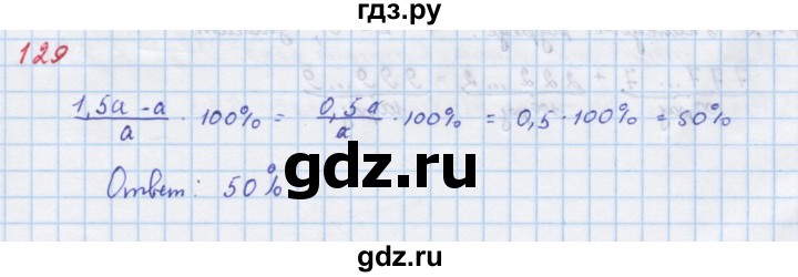 ГДЗ по алгебре 7 класс Макарычев Углубленный уровень упражнение - 129, Решебник 2022 №1