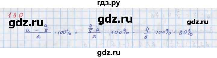 ГДЗ по алгебре 7 класс Макарычев Углубленный уровень упражнение - 130, Решебник 2022 №1