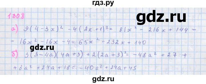 ГДЗ по алгебре 7 класс Макарычев Углубленный уровень упражнение - 1308, Решебник 2022 №1